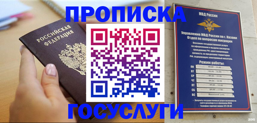 временная регистрация для школы в Чебаркуле