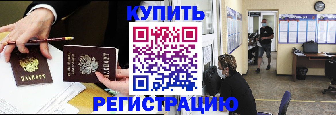 временная регистрация для школы в Чебаркуле