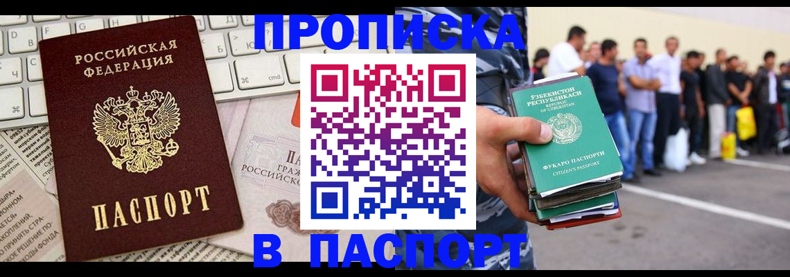 прописка в квартире в Чебаркуле