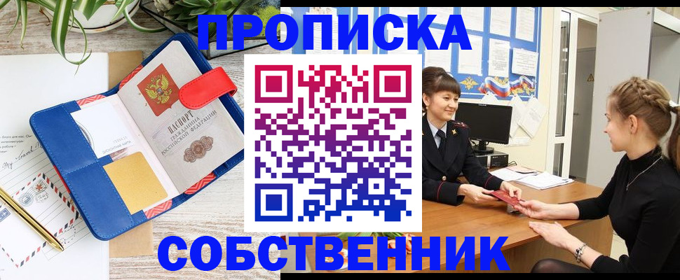 прописка ребенка в Чебаркуле