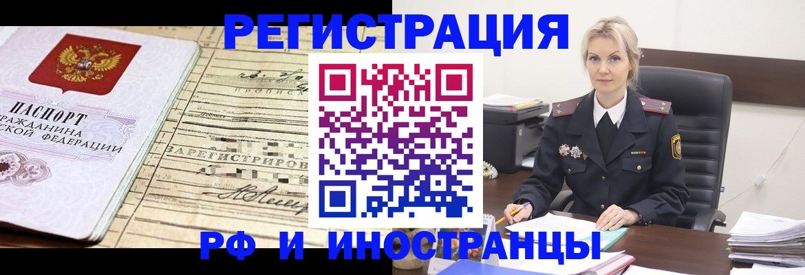 прописка регистрация в Чебаркуле